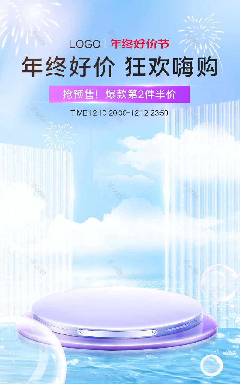 天猫年终好价节预售开启c4d质感美妆个护活动海报设计,设计模板,设计模板大全,设计模板下载